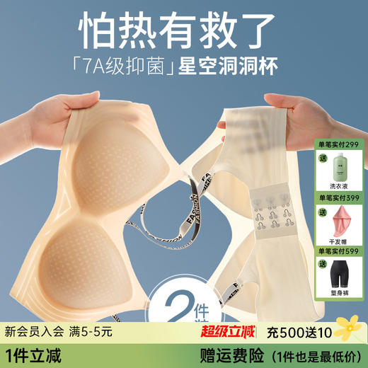 A1-【109元2件，2件装】70ABC-90ABC文胸2件装集合链接幻影美背、行云星摩、摩登清凉、摇曳浅夏、浅浅忆夏、星霜云锦、光影轻语【断码福利】 商品图0