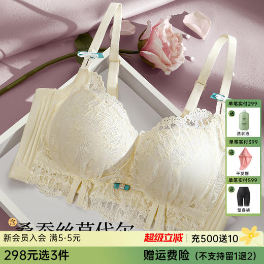 【298选3】A2-💟【70AB-85AB】【莫代尔桑蚕丝杯 小胸聚拢】性感蕾丝内衣聚拢收副乳调整型文胸  蜜糖甜梦 商品图0