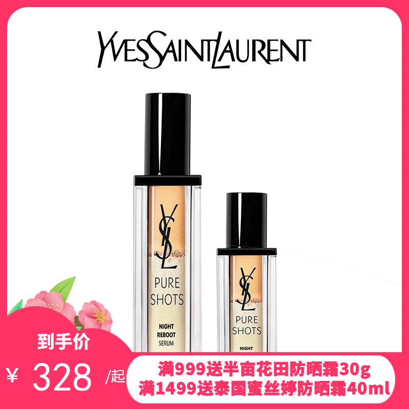 【新版】YSL圣罗兰夜皇后精华30ML/50ML