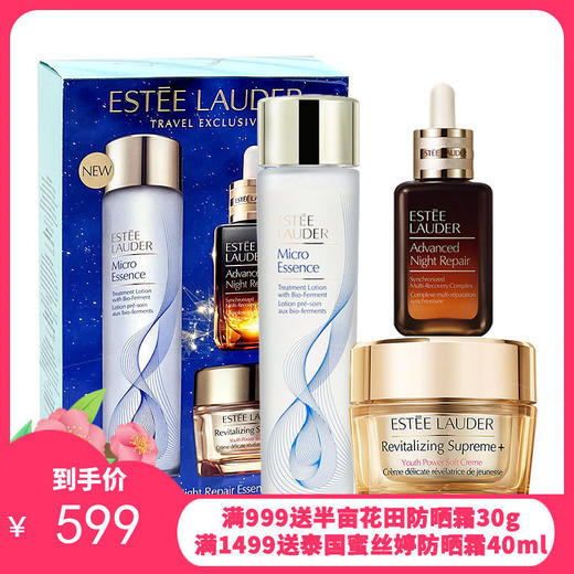 【新版 增量款】ESTĒE LAUDER雅诗兰黛三件套  原生液精华水200ml +七代特润小棕瓶50ml +智妍面霜75ml 商品图0