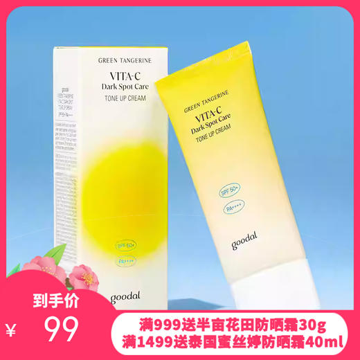 韩国果达儿鱼腥草舒缓提亮防晒霜粉管/舒缓水润防晒霜绿管50ml【保税直发】 商品图0