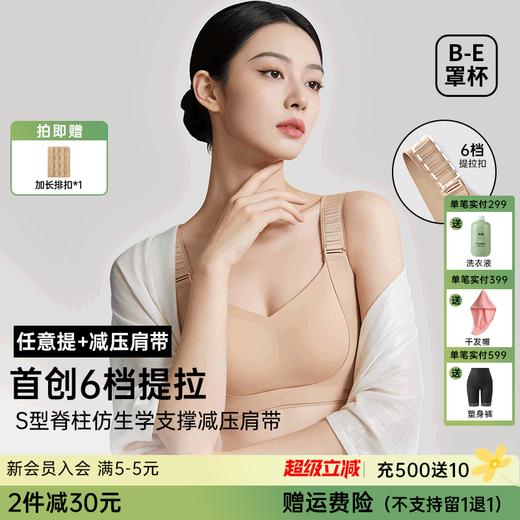 💗【提拉显小6.0AIR-B-E杯】润微6档任意提【升级S型脊柱仿生学支撑】三明治仿生蜂巢缓冲层【减压肩带】 文胸内衣   提拉显小6.0AIR 【专利提拉】（隐形肤、月光灰预售7-20天） 商品图0