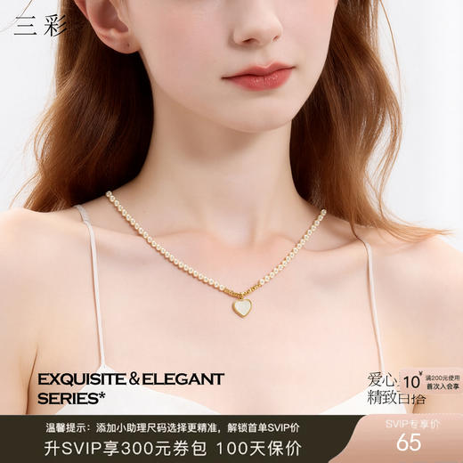 三彩2026新款法式贝壳爱心吊坠项链珍珠串珠碎金链条锁骨链甜美女 商品图0
