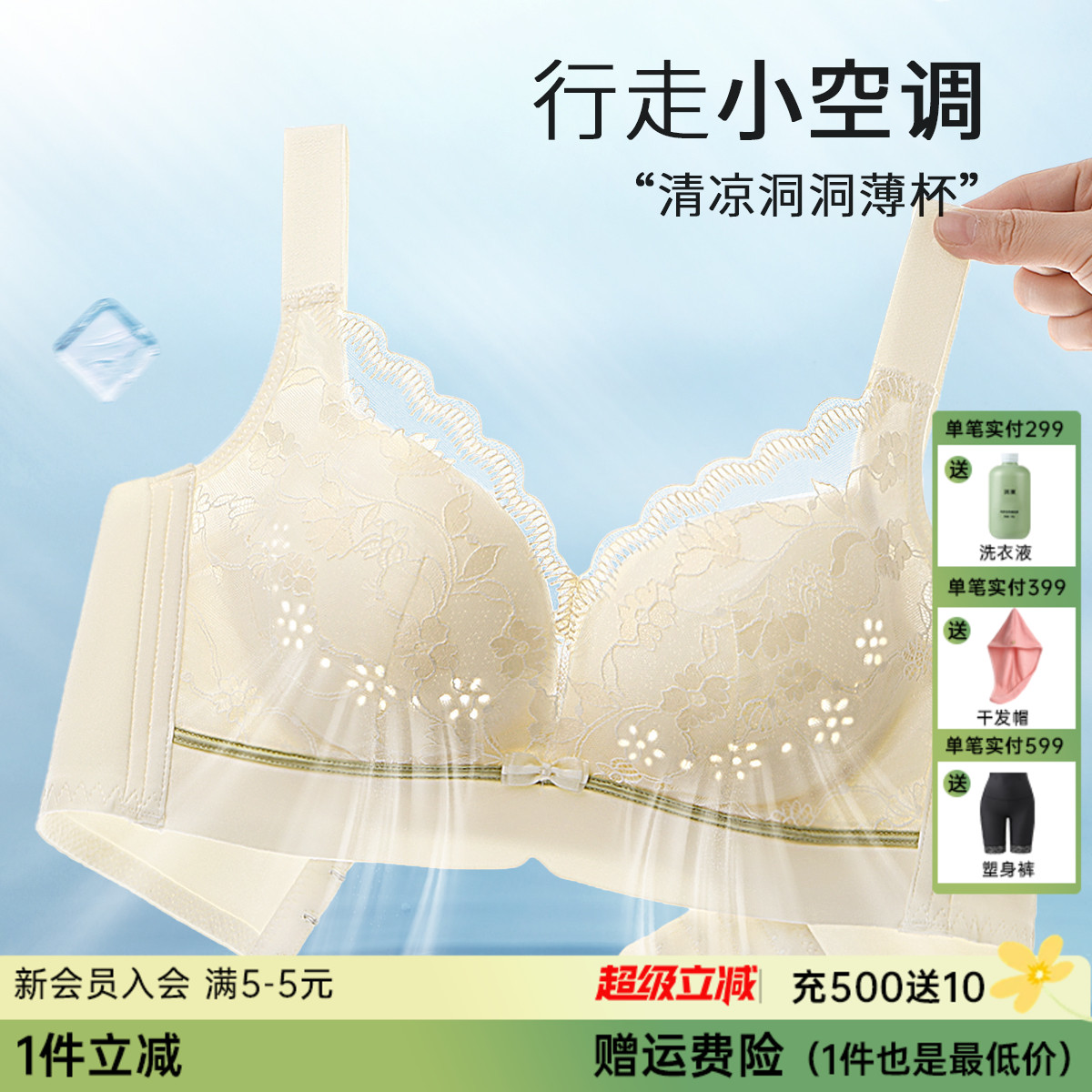 D2-【B-C杯】【大胸聚拢】【又薄又聚 透气洞洞杯】夏季薄款聚拢收副乳无钢圈内衣女文胸罩  甜言觅遇