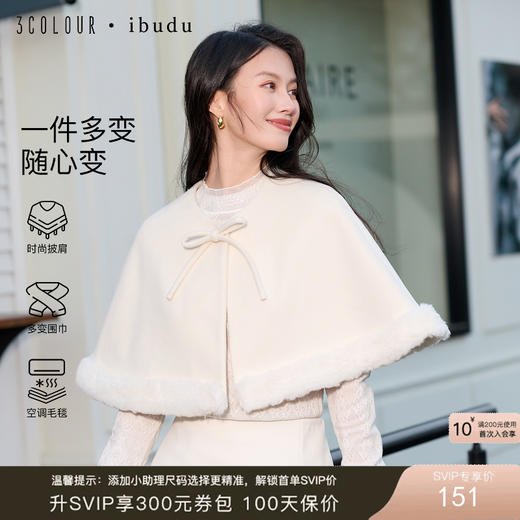 三彩2026新款千金风小披肩毛呢外搭氛围毛绒边坎肩蝴蝶结通勤约会 商品图0