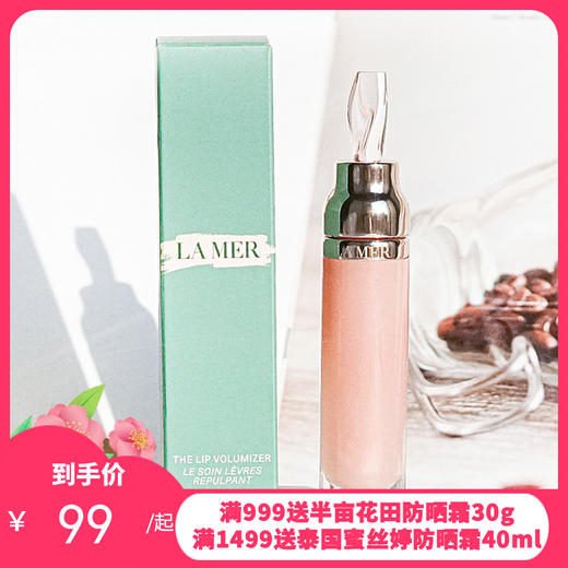 Lamer海蓝之谜唇部精华唇蜜中样3ml【保税直发】 商品图0