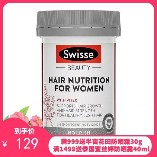 澳洲 Swisse女士头发复合胶囊 60粒【保税直发】 商品图0
