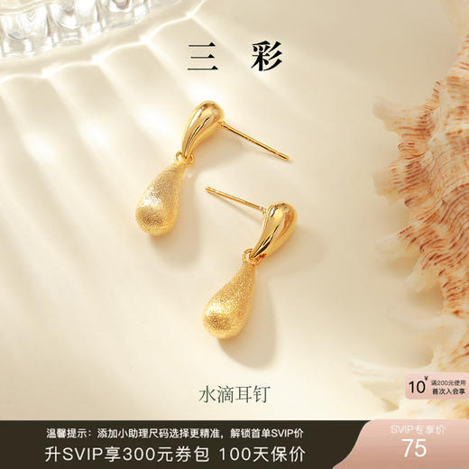 三彩2026新款镀金水滴耳钉简约轻奢耳饰礼物设计感小众磨砂肌理感 商品图0