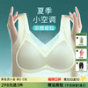 【298选3】Z1-【适合75ABC-80ABC】【超薄凉感 背心内衣】裸感无痕无钢圈聚拢美背夏季薄款文胸罩女 薄荷夏夜 /冰皮雪月 商品缩略图0