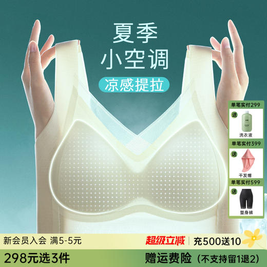【298选3】Z1-【适合75ABC-80ABC】【超薄凉感 背心内衣】裸感无痕无钢圈聚拢美背夏季薄款文胸罩女 薄荷夏夜 /冰皮雪月 商品图0