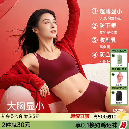 T1-【B-F杯】润微红色内衣套装提拉大胸显小防下垂马年本命年女结婚新娘文胸罩  提拉女王+提拉悦动 【1分钱换购红袜子不需要加购物车，提交付款界面会显示】 商品图0