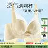 【298选3】D2-💟【B-C杯】【轻薄洞洞杯】夏季透气聚拢提拉防下垂内衣女收副乳无钢圈文胸罩   清桃芬芳 商品缩略图0