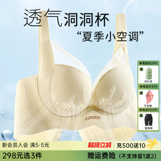 【298选3】D2-💟【B-C杯】【轻薄洞洞杯】夏季透气聚拢提拉防下垂内衣女收副乳无钢圈文胸罩   清桃芬芳 商品图0