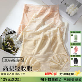 N2-【2条装】【高腰轻收腹 性感蕾丝】高腰蕾丝冰感无痕含内裤    杏雨春来/沂水春雪/ 轻纱雨露