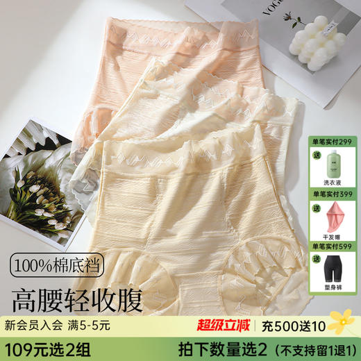 N2-【2条装】【高腰轻收腹 性感蕾丝】高腰蕾丝冰感无痕含内裤    杏雨春来/沂水春雪/ 轻纱雨露 商品图0