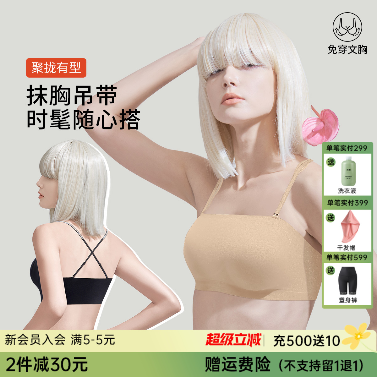 A3-【聚拢裹胸】【A-B杯】润微无痕粉底液文胸小胸聚拢显大内衣女吊带背心隐形美背胸罩   随心搭【小胸-半杯】