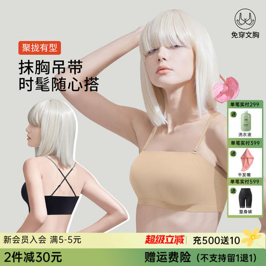 A3-【聚拢裹胸】【A-B杯】润微无痕粉底液文胸小胸聚拢显大内衣女吊带背心隐形美背胸罩   随心搭【小胸-半杯】 商品图0