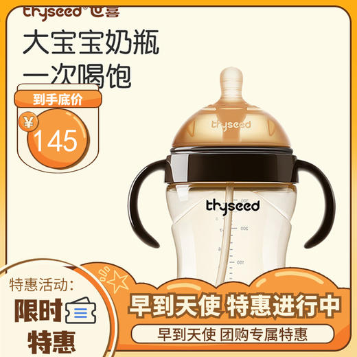thyseed 世喜 大宝宝奶瓶 300ml 商品图0