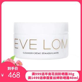 EVE LOM/伊芙兰 卸妆膏 200ML【香港直邮】