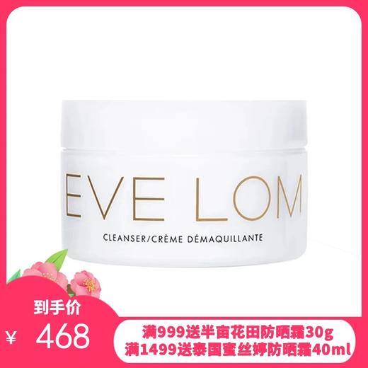 EVE LOM/伊芙兰 卸妆膏 200ML【香港直邮】 商品图0