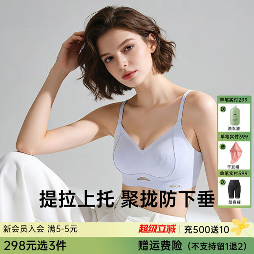 【298选3】Z1-【A-C杯】【反重力提拉】小胸舒适聚拢无痕内衣女收副乳防下垂无钢圈文胸罩  	阮阮轻语+ 阮阮云栽 商品图0