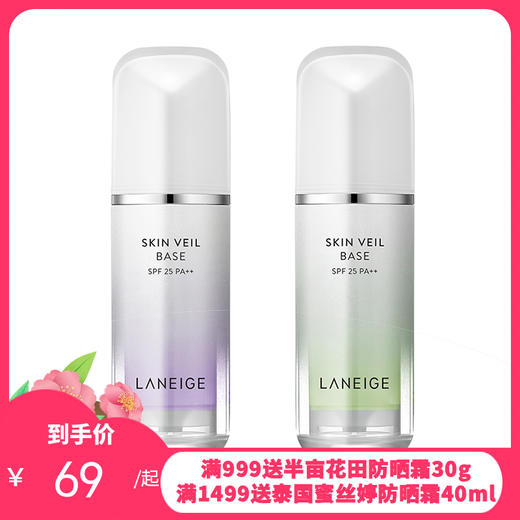 兰芝雪纱隔离霜妆前乳打底修颜遮瑕防晒提亮肤色三合一【香港直邮】 商品图0