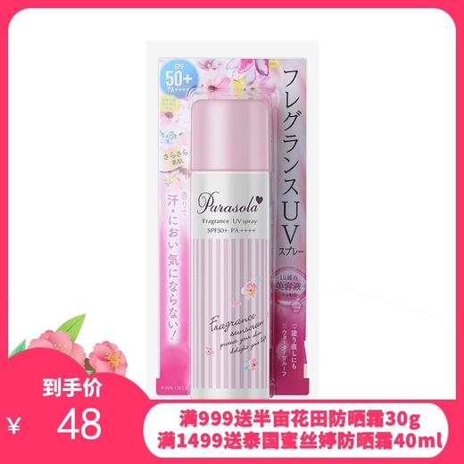 日本NARIS/娜丽丝 高保湿UV防晒喷雾 90G  商品图0