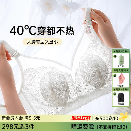 【298选3】D2-【B-C杯】【超薄透气兔耳杯】大胸显小显瘦内衣女防垂收副乳夏季薄款文胸罩  星河清梦 商品图0