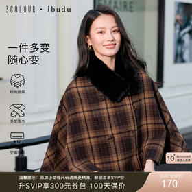 【绵羊毛】三彩2026新款英伦风棕格纹毛呢披肩毛绒围脖复古双排扣