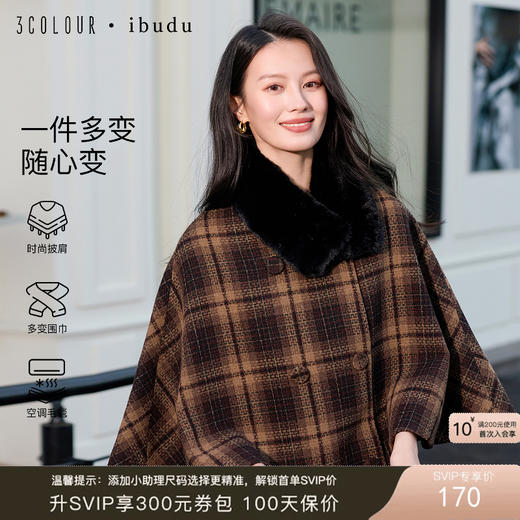 【绵羊毛】三彩2026新款英伦风棕格纹毛呢披肩毛绒围脖复古双排扣 商品图0