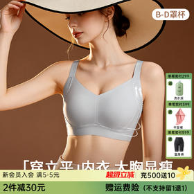 D1-【B-D杯】【温感负离子 温感变色 加高侧翼收副乳】【强收副乳大胸显瘦】润微高质大码显小聚拢防下垂调整型薄款内衣文胸  春沐珊瑚/心语珊瑚