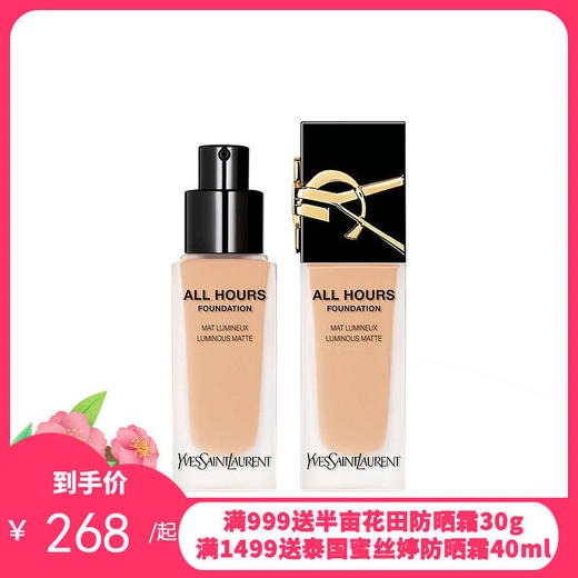 YSL/圣罗兰 新版浮雕恒久粉底液 25ml  商品图0