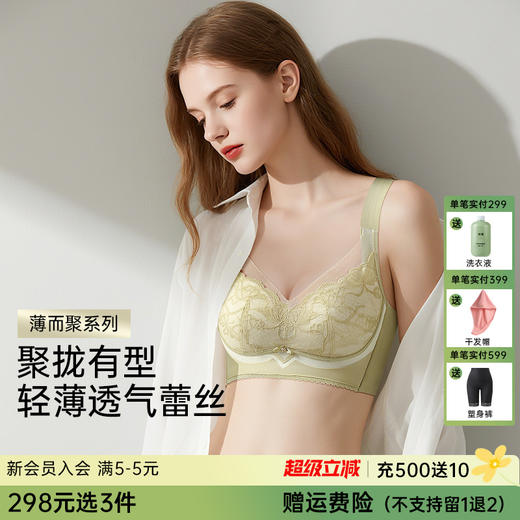 【298选3】D2-【B-C杯】【超薄蕾丝透气洞洞杯】夏季薄款内衣女聚拢有型收副乳防下垂文胸    荷映玉雅/巧语轻纱 商品图0