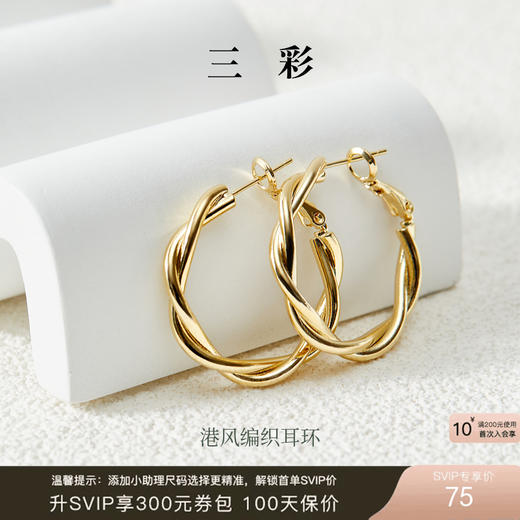 三彩2026新款编织圆形耳环港风复古S925银针设计感小众耳圈轻奢 商品图0