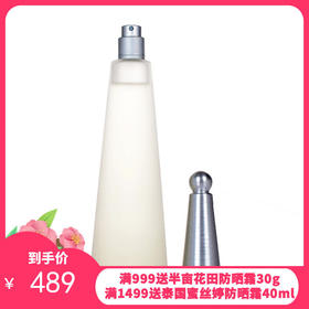三宅一生（ISSEY MIYAKE）一生之水女士淡香水EDT 100ml/瓶