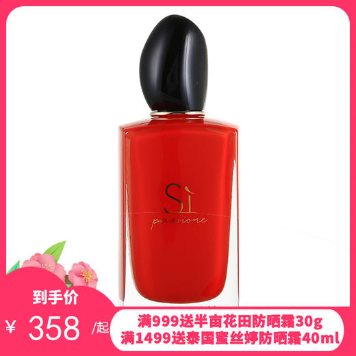 意大利阿玛尼Armani挚爱女士真情流露红瓶限量香水EDP   商品图0