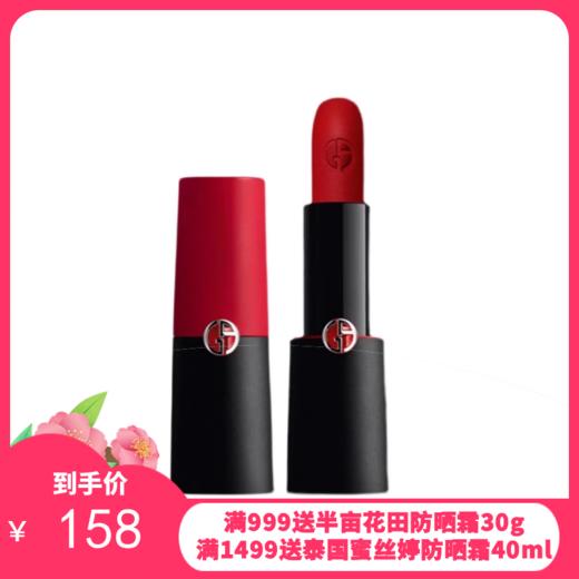 意大利Armani 阿玛尼挚爱405口红4g【保税直发】 商品图0