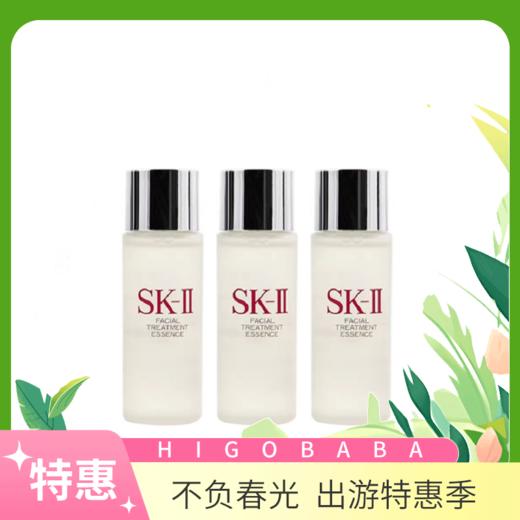日本SK-II护肤精华露神仙水中小样  30ML*3 商品图0