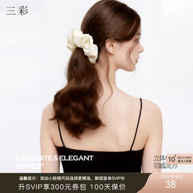 三彩2026新款立体剪花高弹发圈羽感蓬松发型氛围感法式简约奶白女