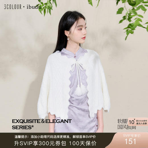 三彩2026新款奶白绒感肌理针织披肩外搭国风流苏氛围感约会宴会女 商品图0