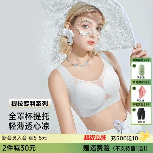 💗【提拉女王圆润款B-F】【7D超细纤维透气】润微洞洞模杯透气风王面料蜂巢+侧边果冻条文胸内衣 提拉薄纱【提拉系列】 商品图0