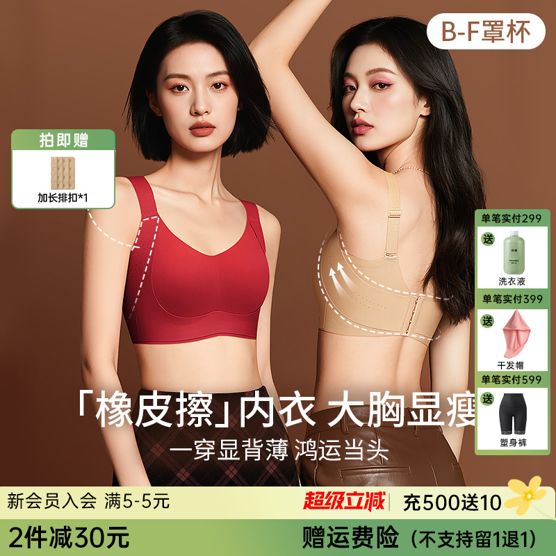 💗【提拉女王-侧重副乳版 B-F杯】【一收二定三提】润微橡皮擦大胸显小内衣 此款底围偏大，建议选小一码    橡皮擦内衣【提拉系列】