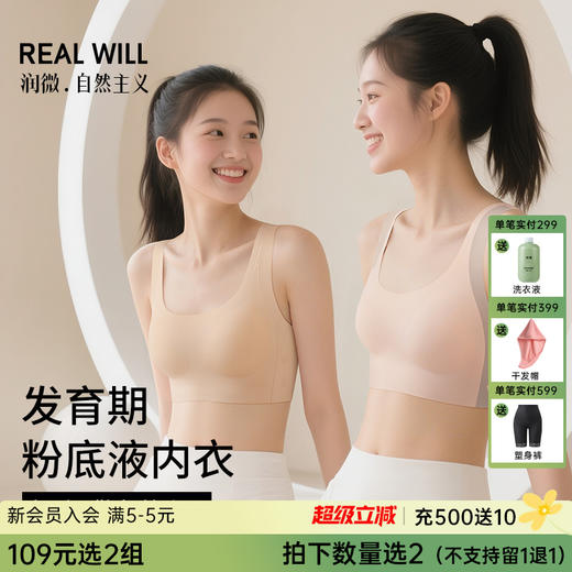 A5-【12-16二阶段】儿童内衣发育期初高中生少女运动防震背心文胸 星星闪耀+ 萌云丫丫【青春系列】 商品图0
