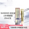 【跨境】SHISEIDO 资生堂 小针管眼霜 20ml	（效期至2027年11月） 商品缩略图0