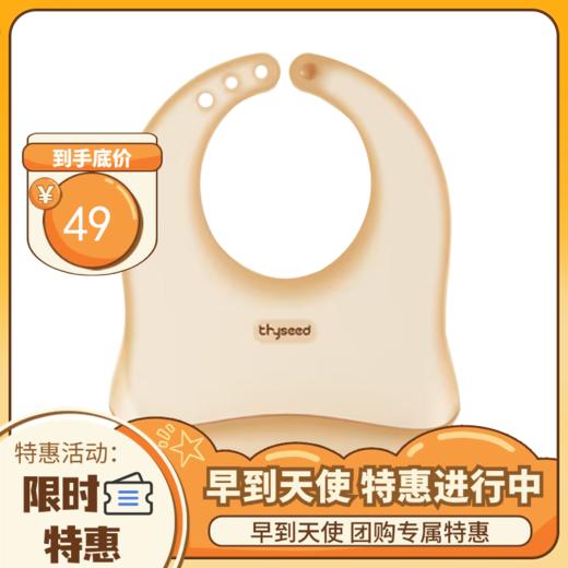 thyseed 世喜 3D围兜 商品图0