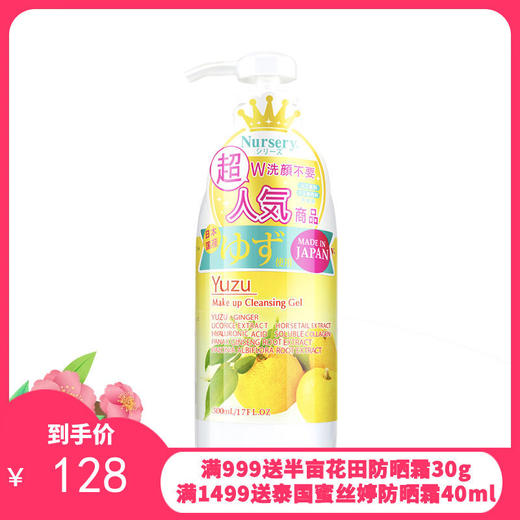 日本进口Nursery柚子卸妆乳180ml  商品图0