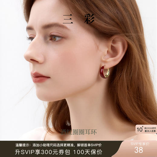 【“红”运相伴  耀启新年】三彩2026新款酒红圈圈耳环S925银针 商品图0