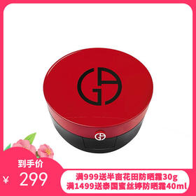 意大利 阿玛尼（ARMANI）大红气垫 （3# 2#）15g