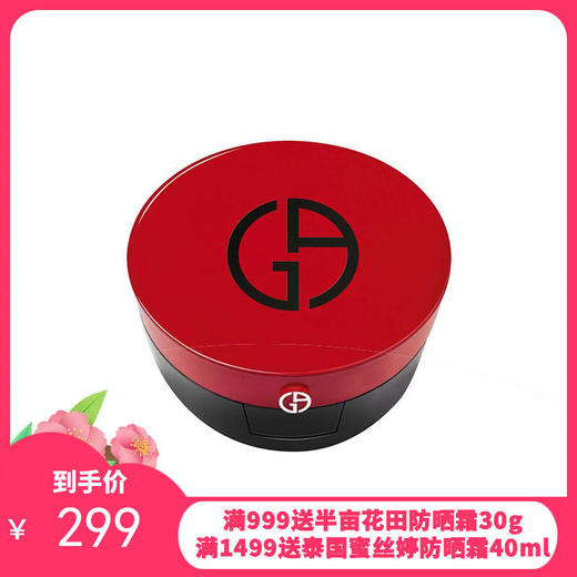 意大利 阿玛尼（ARMANI）大红气垫 （3# 2#）15g 商品图0