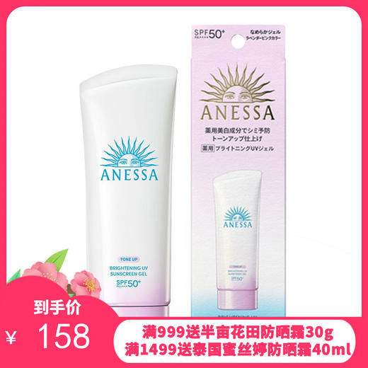 【新版】SHISEIDO 资生堂安耐晒防晒霜软管小白管90g 【保税直发】 商品图0